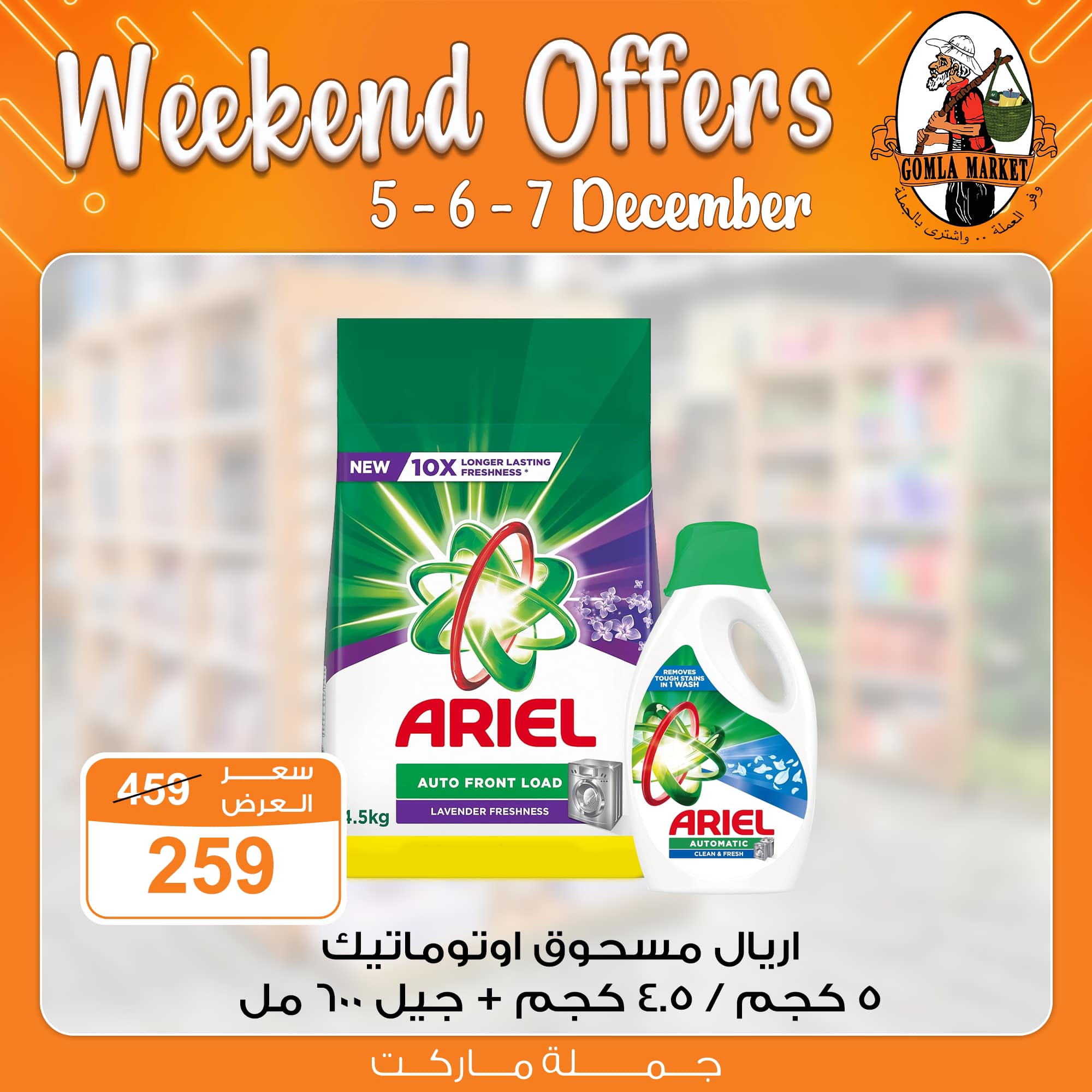 fathalla offers from 5dec to 7dec 2024 عروض فتح الله من 5 ديسمبر حتى 7 ديسمبر 2024 صفحة رقم 1